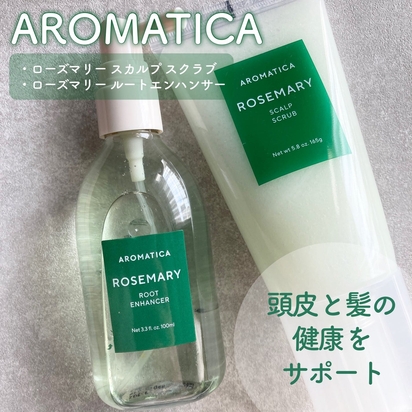 ローズマリー スカルプ スクラブ/AROMATICA/ヘッドスクラブを使ったクチコミ(1枚目)