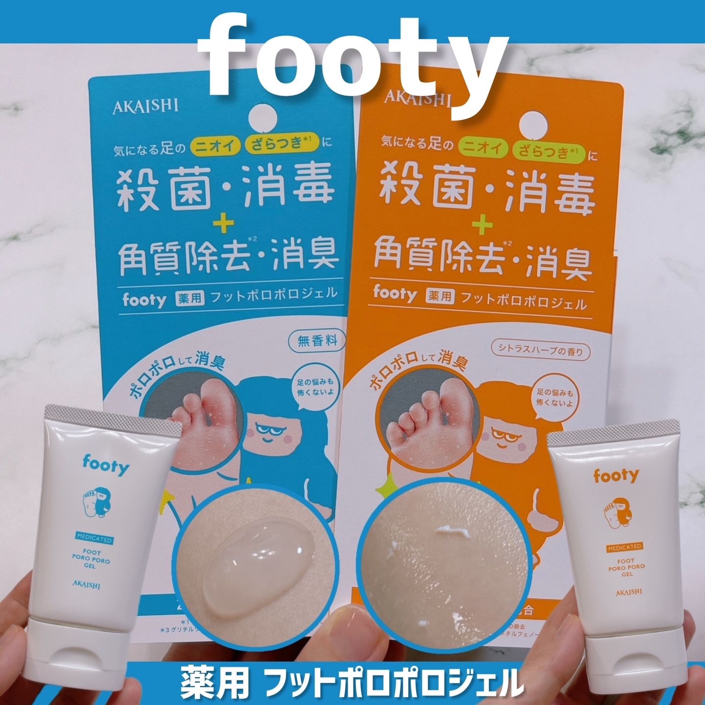 footy　薬用フットポロポロジェル　無香料/footy/レッグ・フットケアを使ったクチコミ（1枚目）