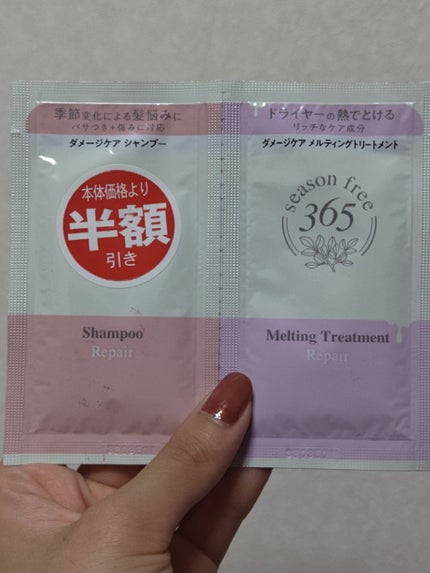 リペア シャンプー/メルティングトリートメント/season free 365/市販シャンプーを使ったクチコミ(1枚目)