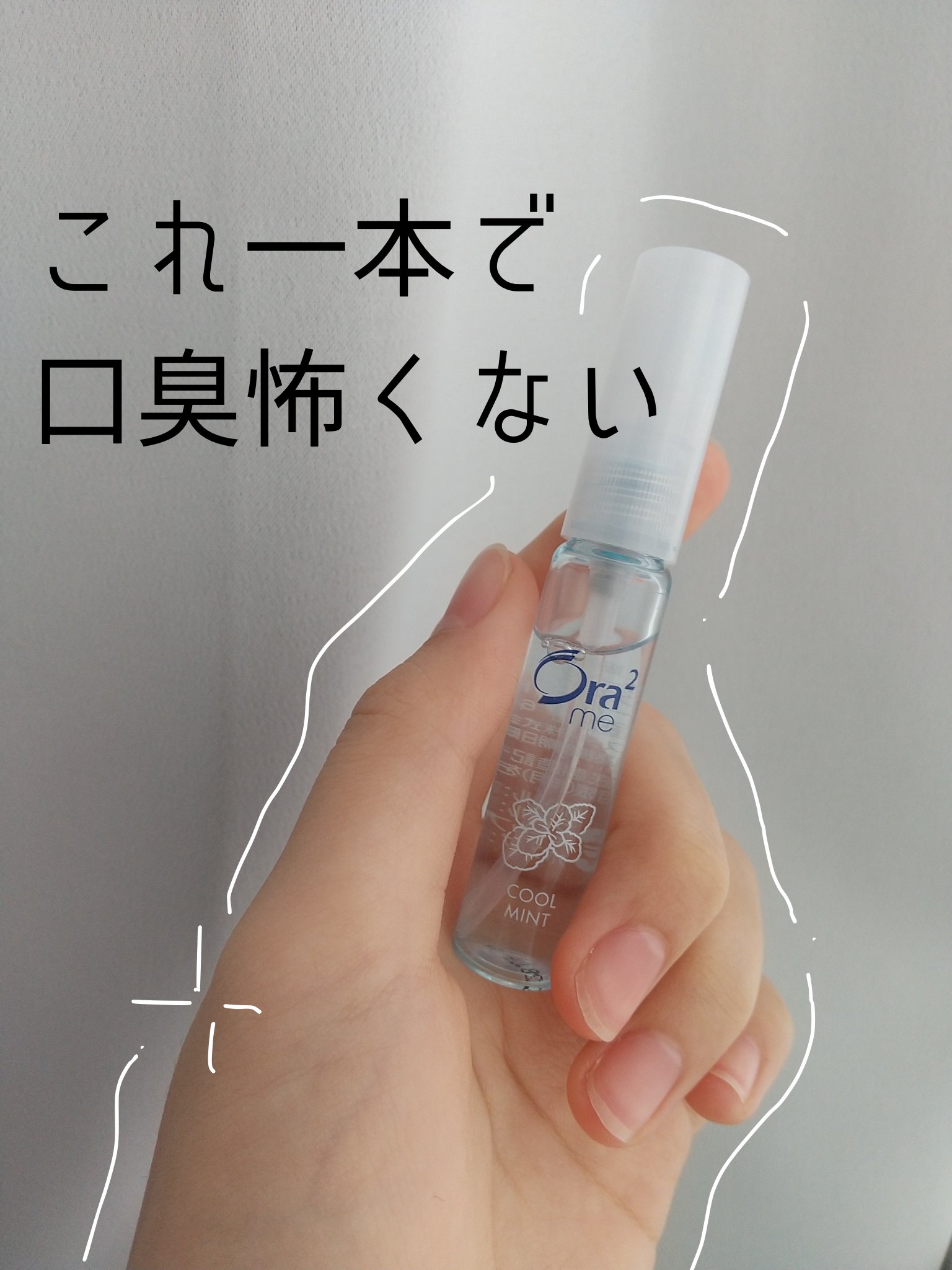 オーラツーミー マウススプレー/オーラツー/マウスウォッシュ・スプレーを使ったクチコミ（1枚目）