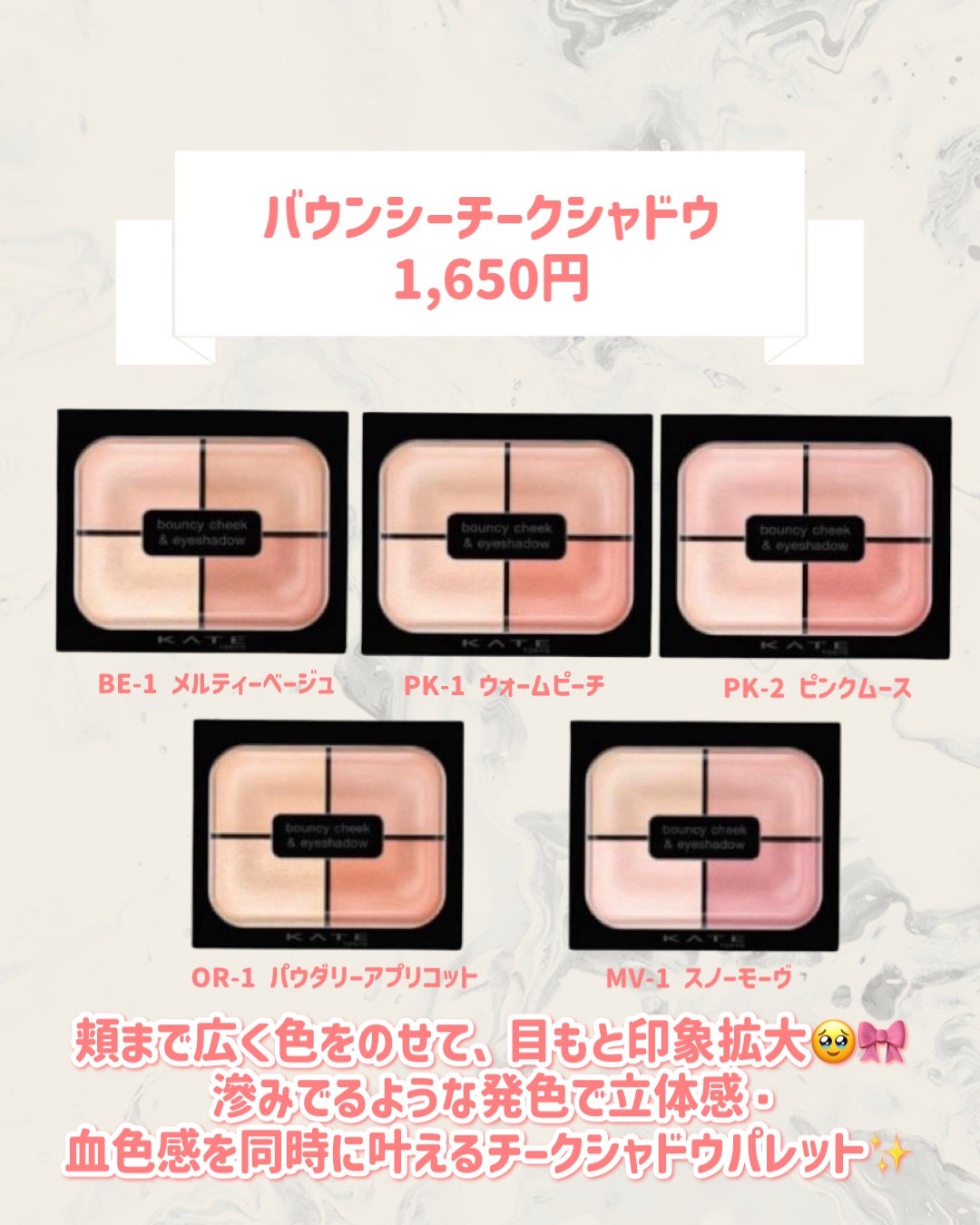 バウンシーチークシャドウ/KATE/マルチパレットを使ったクチコミ(2枚目)