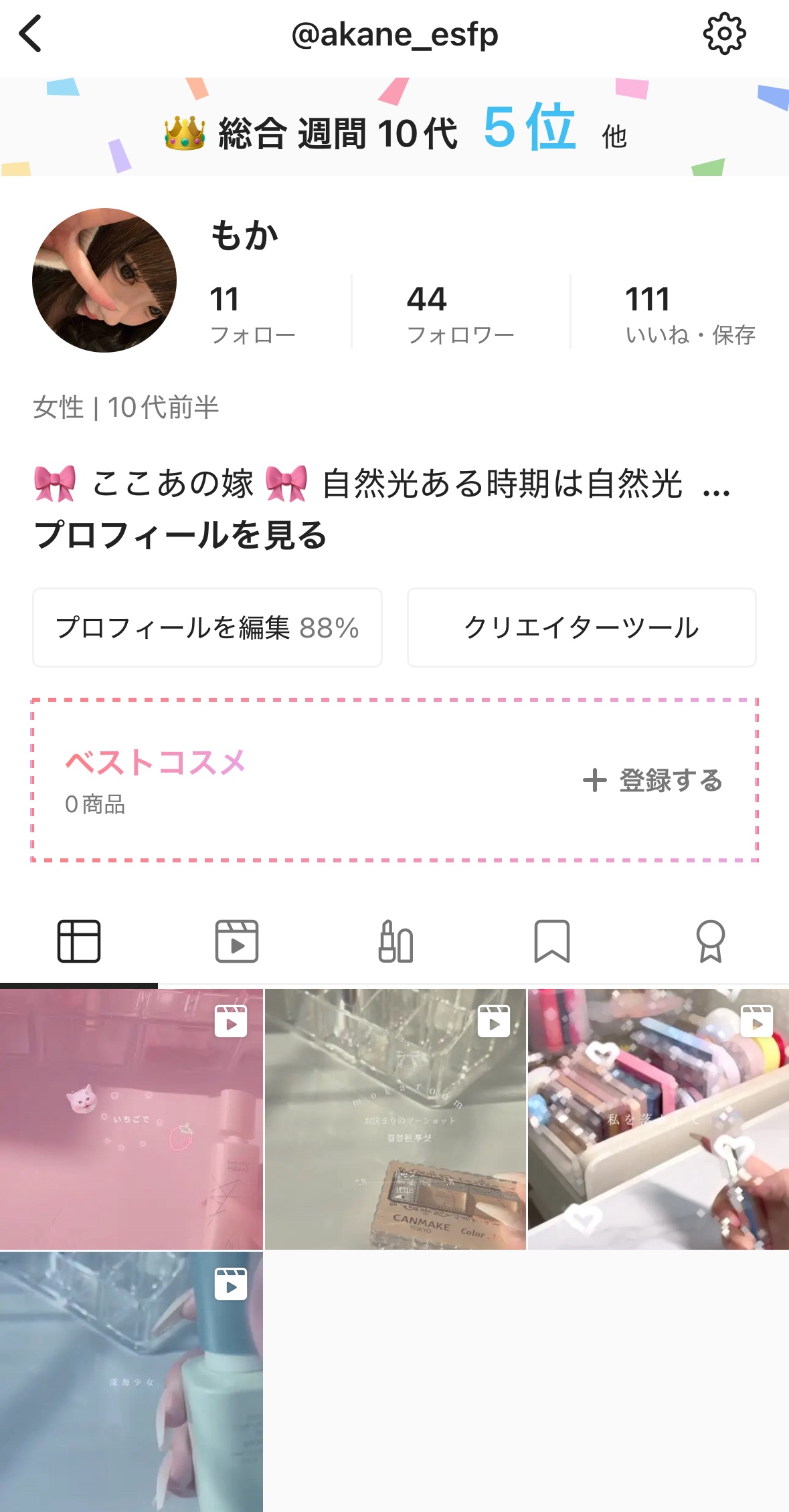 を使ったクチコミ（1枚目）