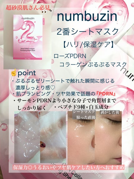 9番 NMNバイオリフトラッピングマスク/numbuzin/シートマスク・パックを使ったクチコミ(2枚目)