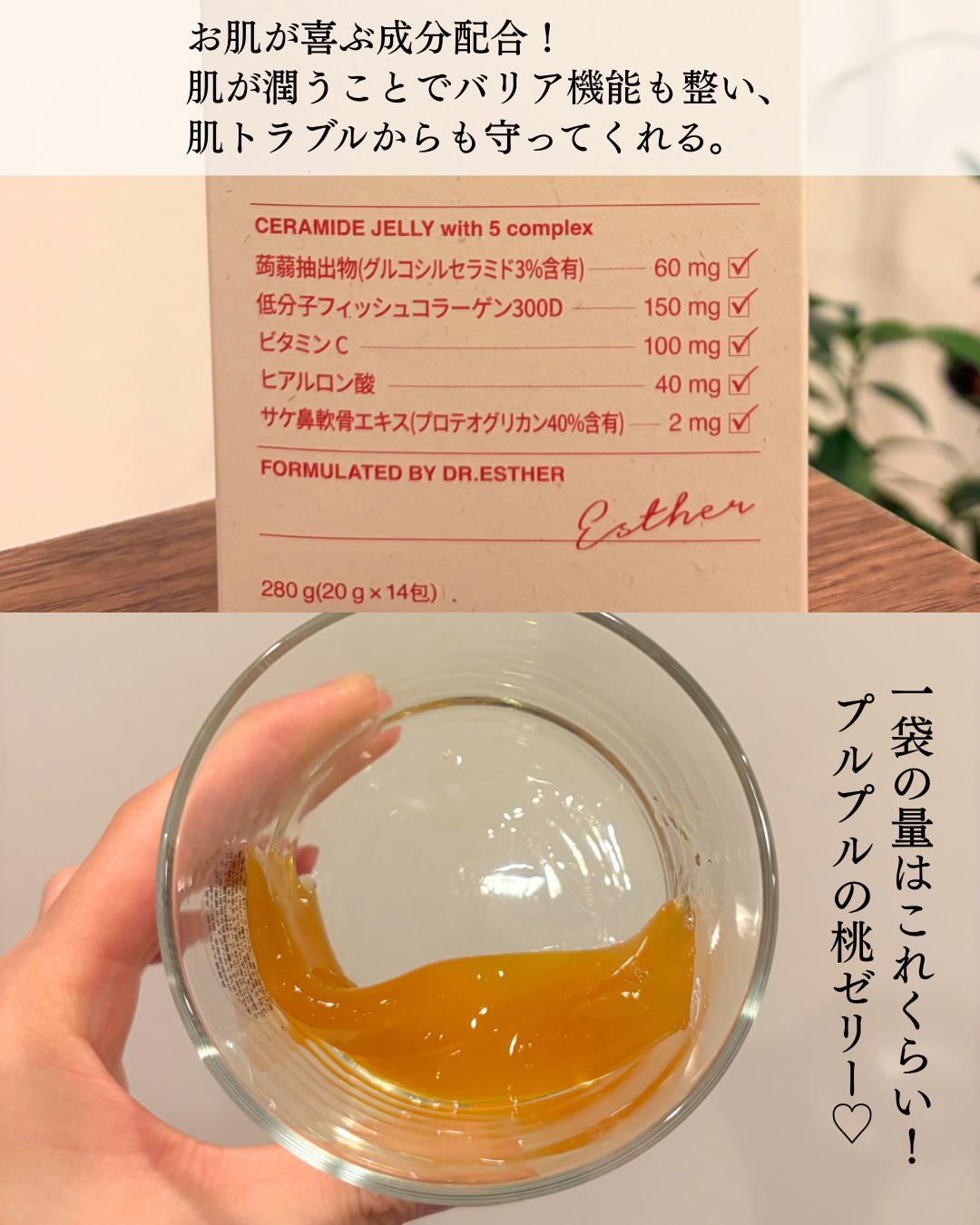 エスターセラミドゼリー/ESTHER FORMULA/美容サプリメントを使ったクチコミ（3枚目）