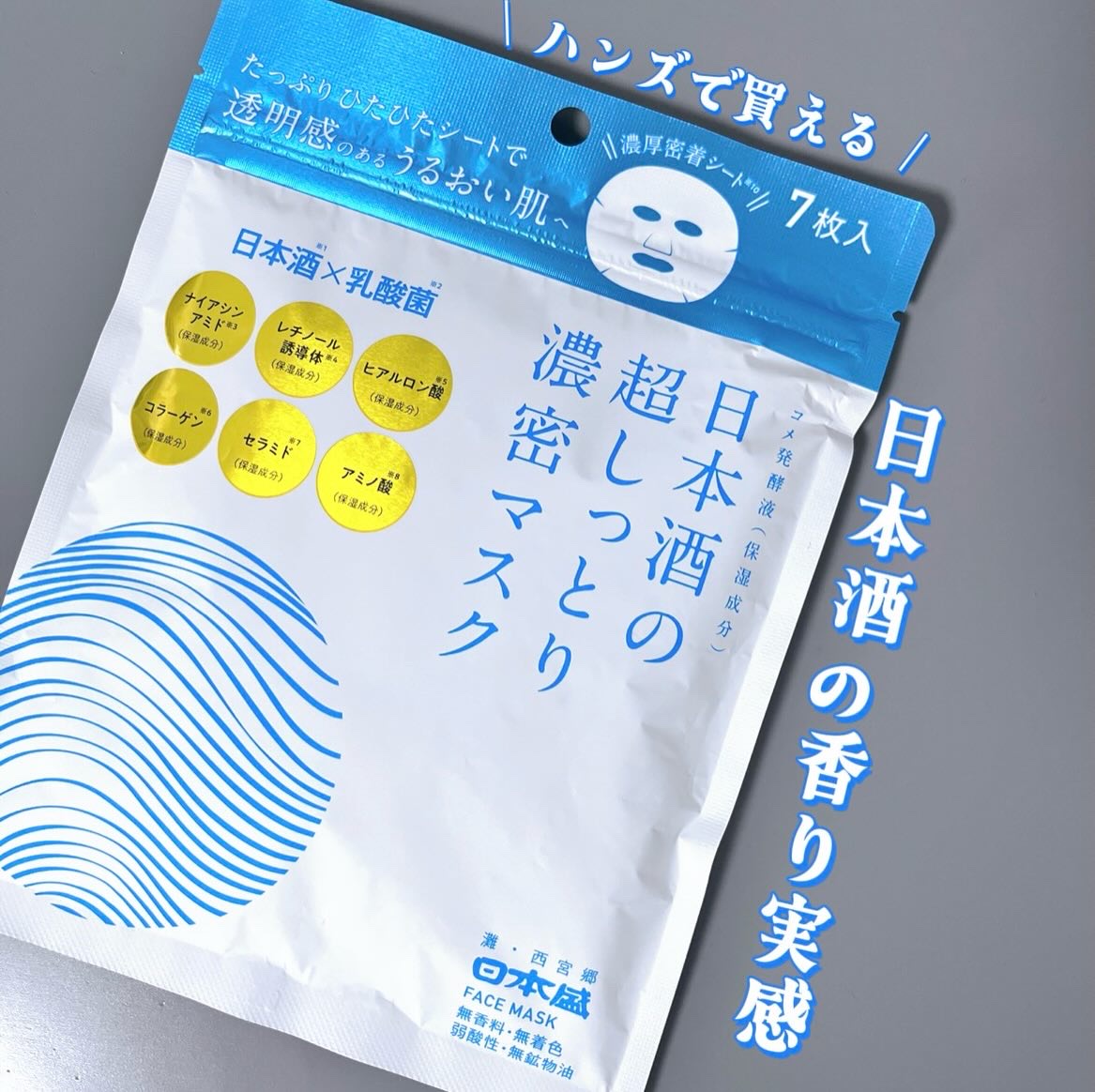 日本酒の超しっとり濃密マスク/日本盛/シートマスク・パックを使ったクチコミ（1枚目）