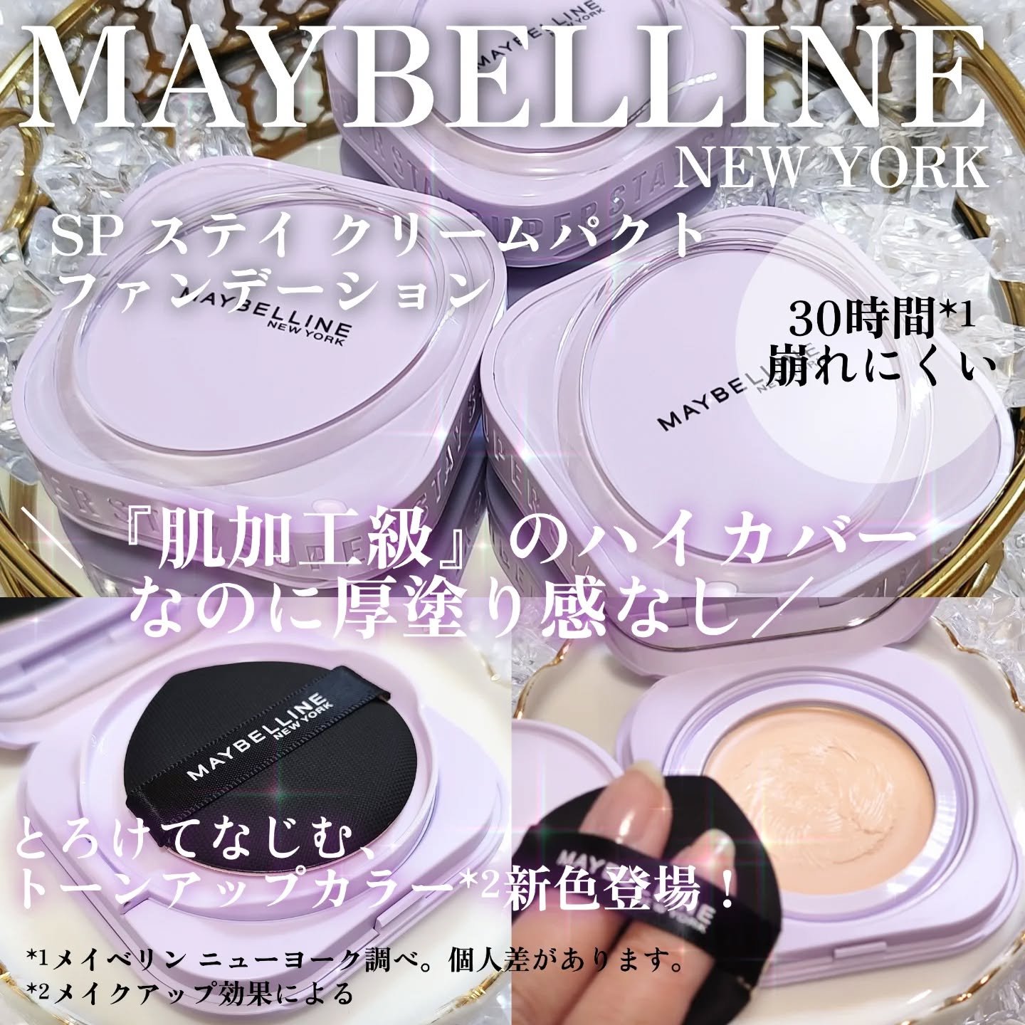 SPステイ クリームパクト ファンデーション/MAYBELLINE NEW YORK/クリーム・エマルジョンファンデーションを使ったクチコミ（1枚目）
