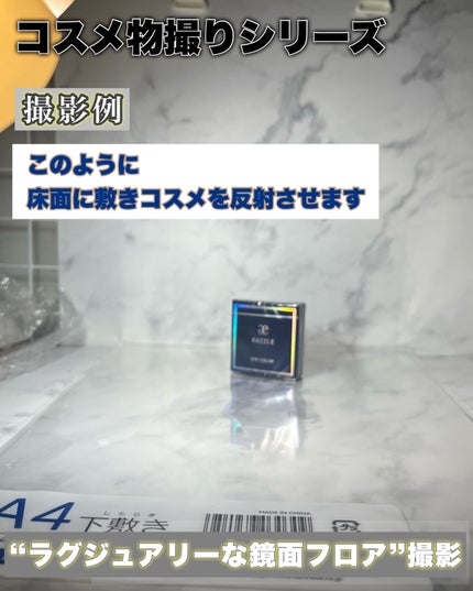 し・ほみん on LIPS 「🪞100円で叶える、コスメ物撮り✨ ワンランク上のコスメ撮影..」(6枚目)