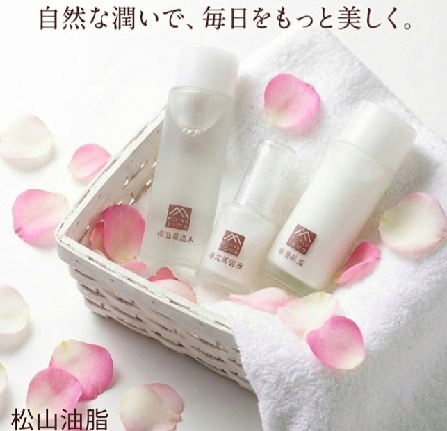 保湿浸透水バランシング   120mL/松山油脂/化粧水を使ったクチコミ（1枚目）