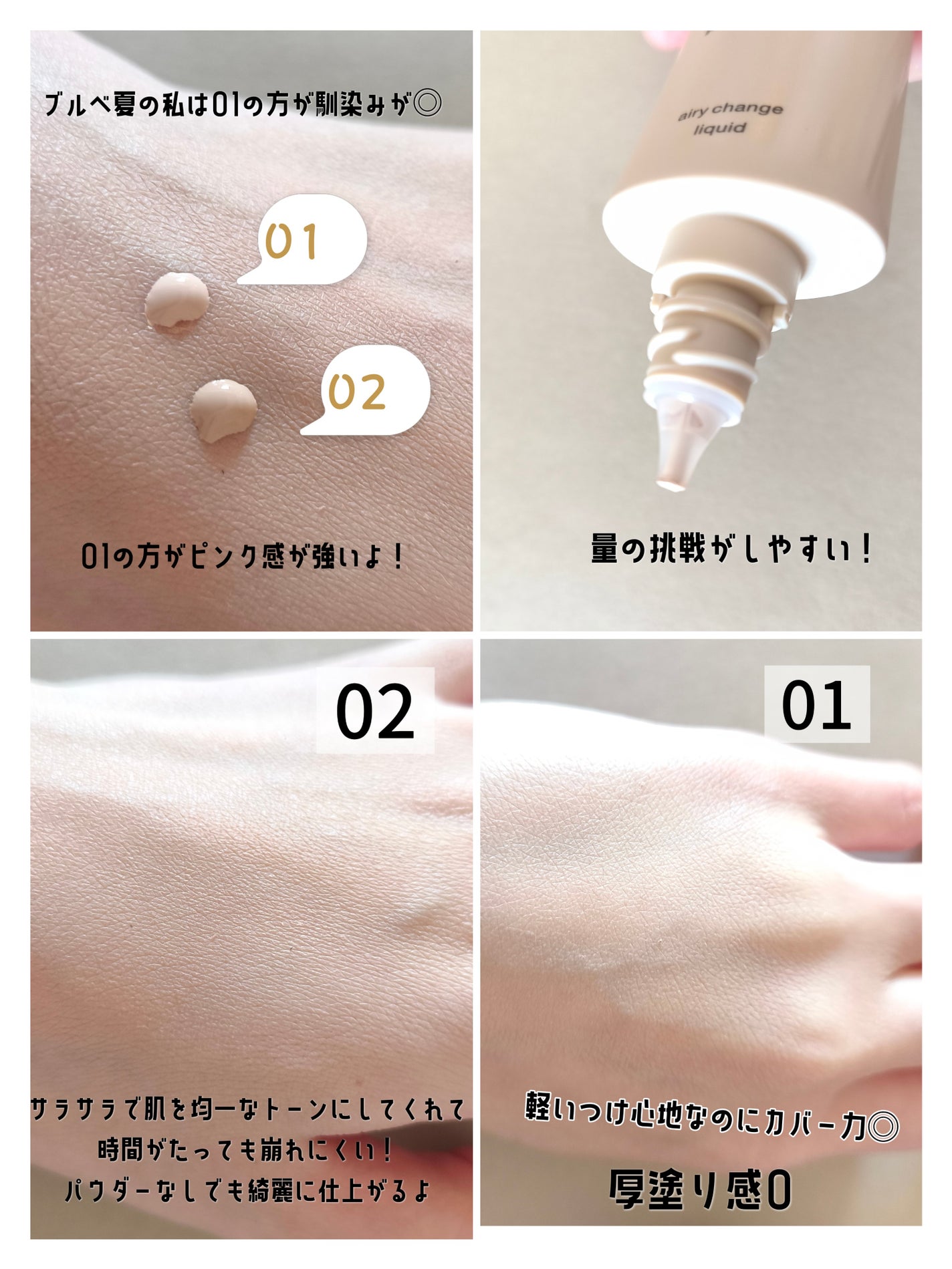 ケイト エアリーチェンジリキッド/KATE/リキッドファンデーションを使ったクチコミ(2枚目)