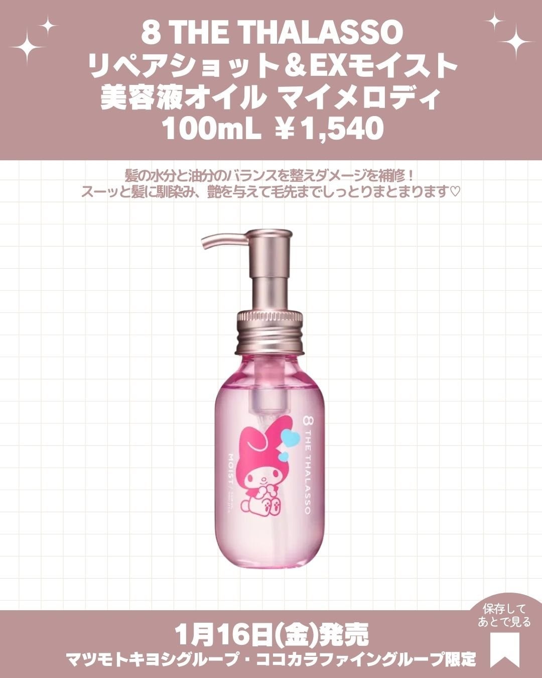 リペアショット&EXモイスト 美容液オイル/エイトザタラソ/ヘアオイルを使ったクチコミ(3枚目)