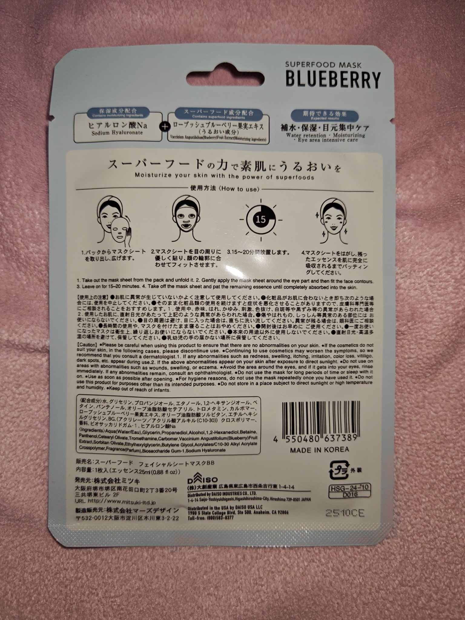 スーパーフード　フェイシャルシートマスク/DAISO/洗い流すパック・マスクを使ったクチコミ（2枚目）