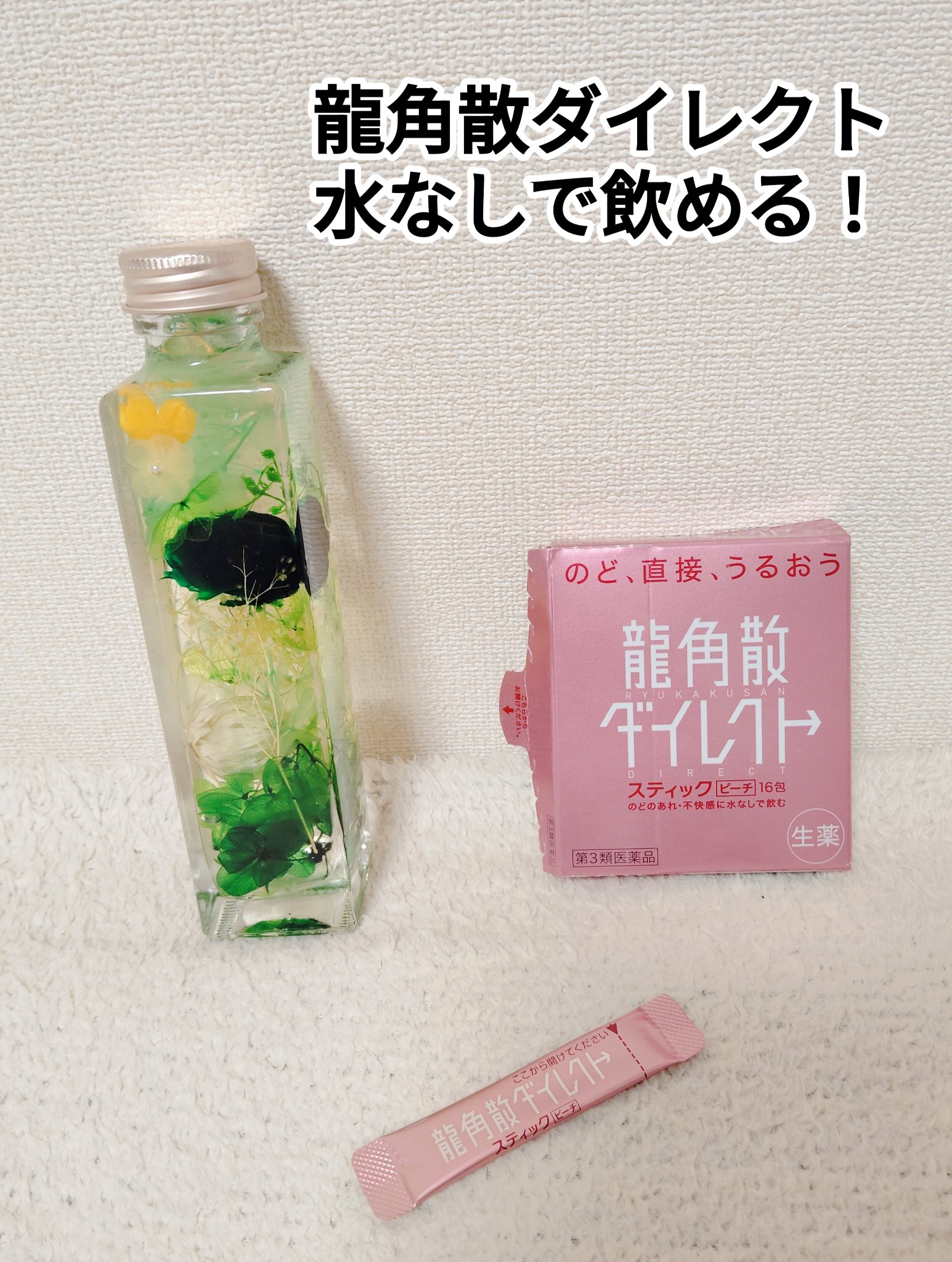龍角散ダイレクトスティック(医薬品)/龍角散/その他を使ったクチコミ（1枚目）