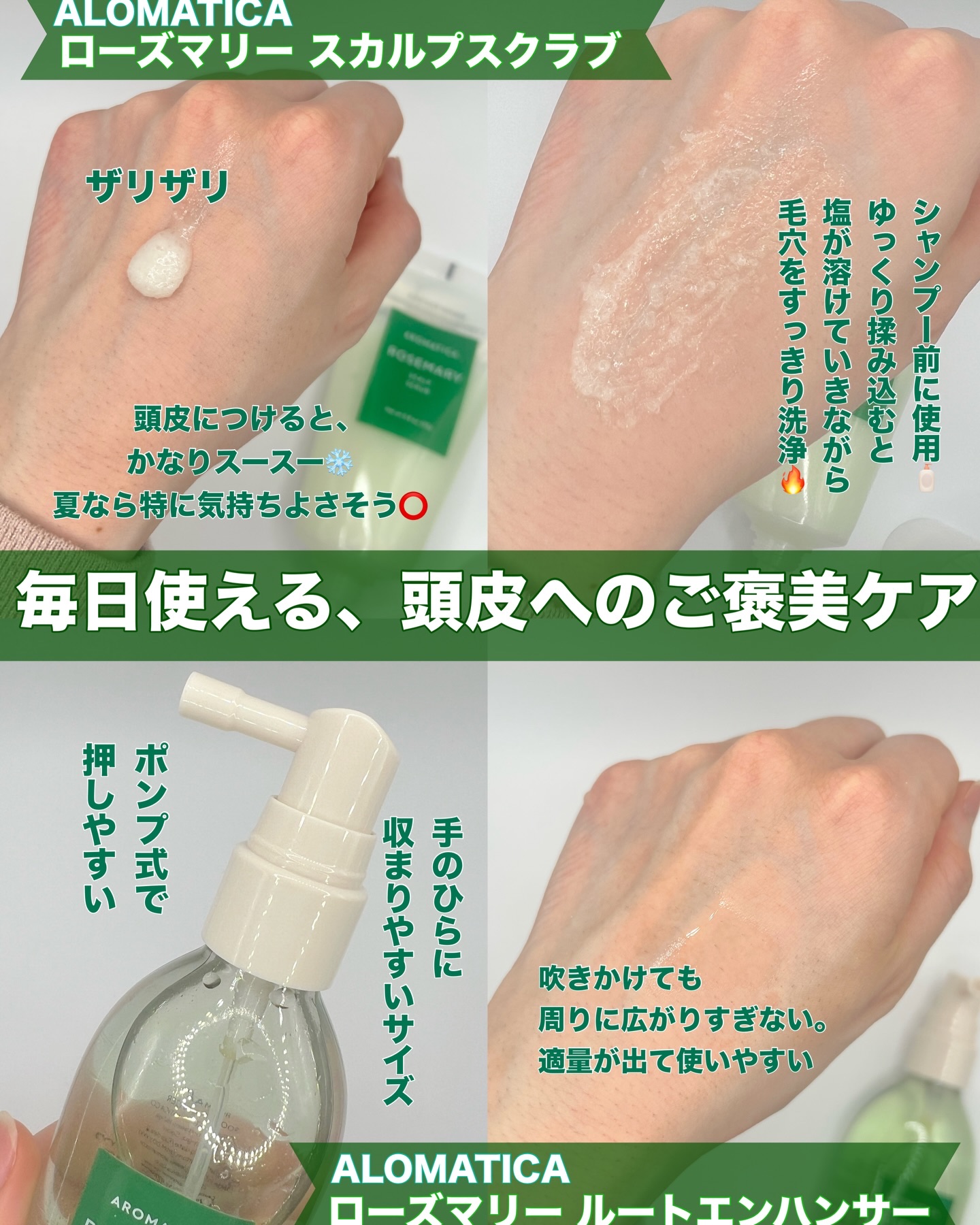 ローズマリールートエンハンサー/AROMATICA/頭皮ローションを使ったクチコミ（2枚目）