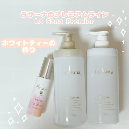 ラサーナ プレミオール ヘア エッセンス ホワイトティーの香り/ラサーナ/ヘアオイルを使ったクチコミ(1枚目)