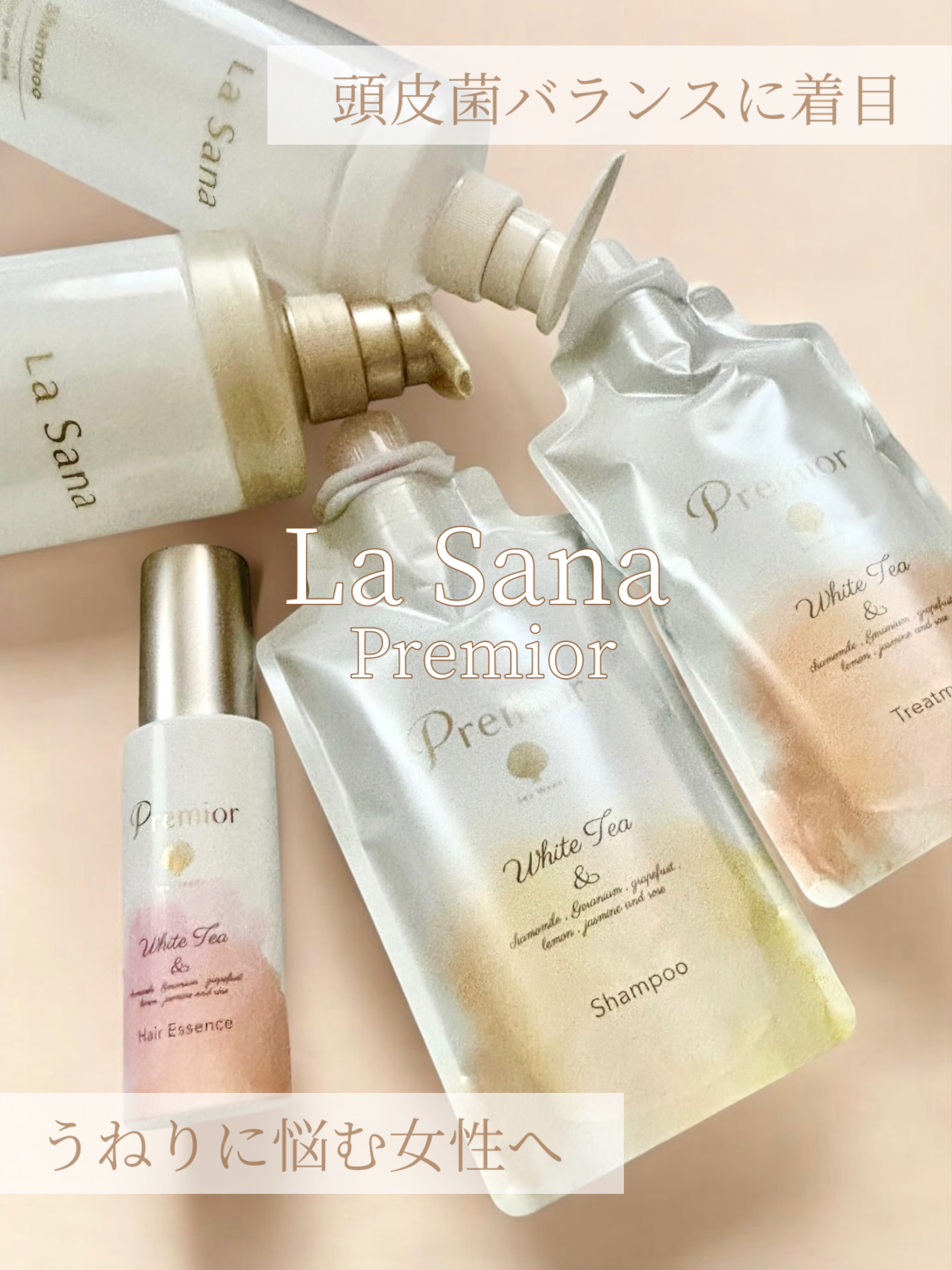 ラサーナ プレミオール シャンプー/トリートメント ホワイトティーの香り/ラサーナ/市販シャンプーを使ったクチコミ（1枚目）