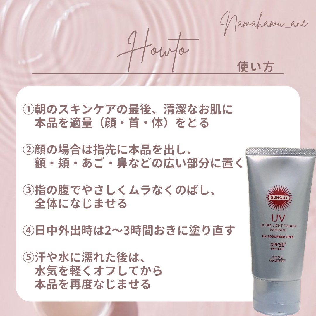 サンカット® 無重力感UV エッセンス/サンカット®/日焼け止めローションを使ったクチコミ（3枚目）