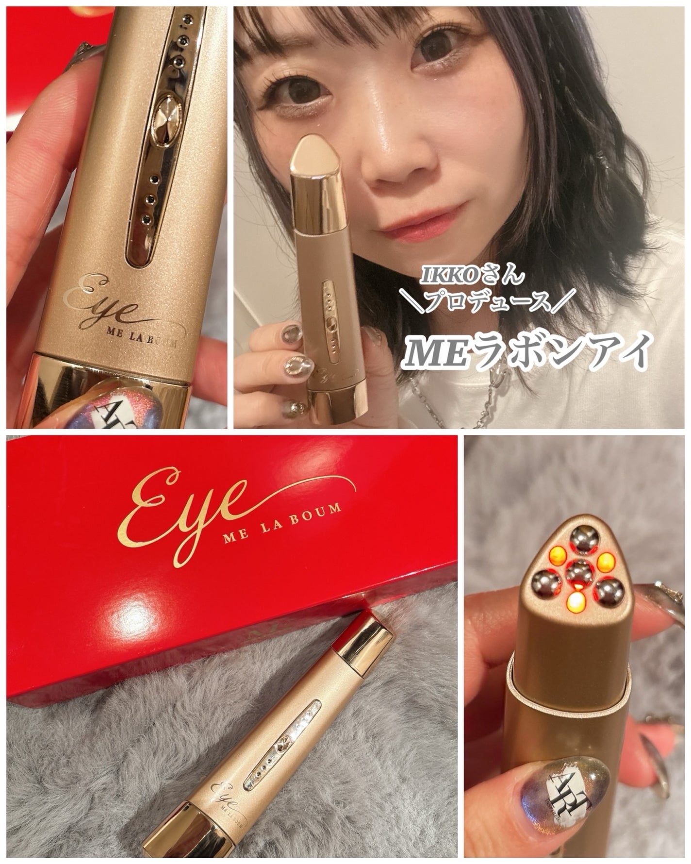 MEラボンアイ/ME/美顔器・マッサージを使ったクチコミ(1枚目)