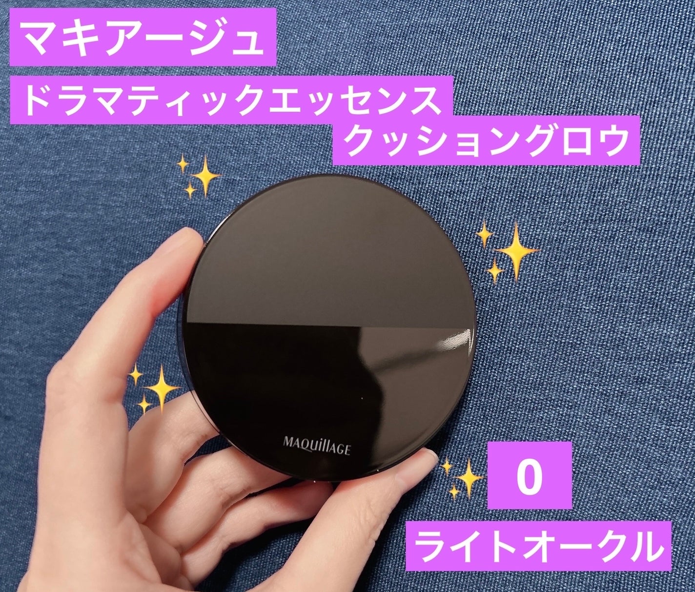 ドラマティックエッセンスクッション グロウ/マキアージュ/クッションファンデーションを使ったクチコミ(1枚目)