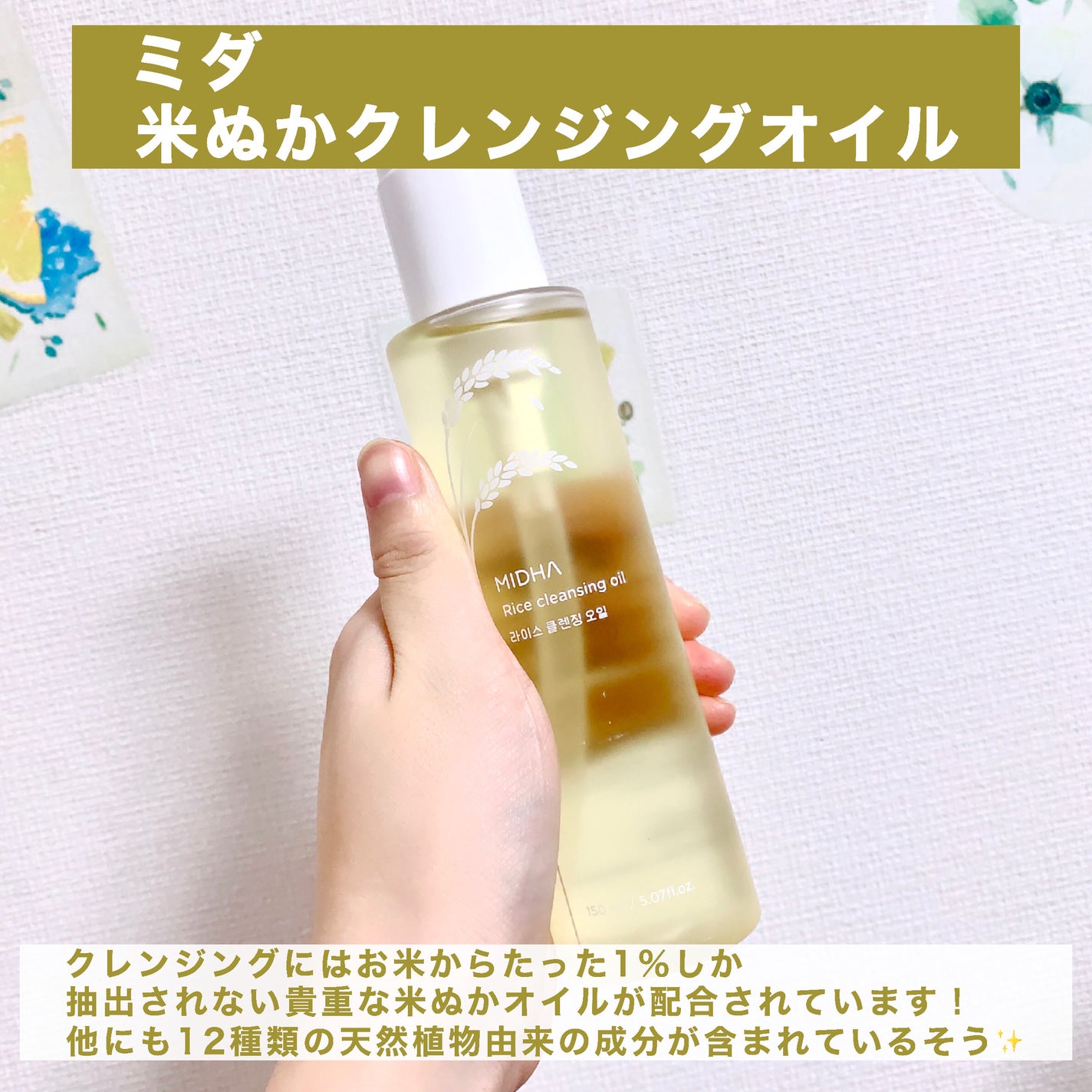 米ぬかクレンジングオイル/MIDHA/オイルクレンジングを使ったクチコミ(4枚目)