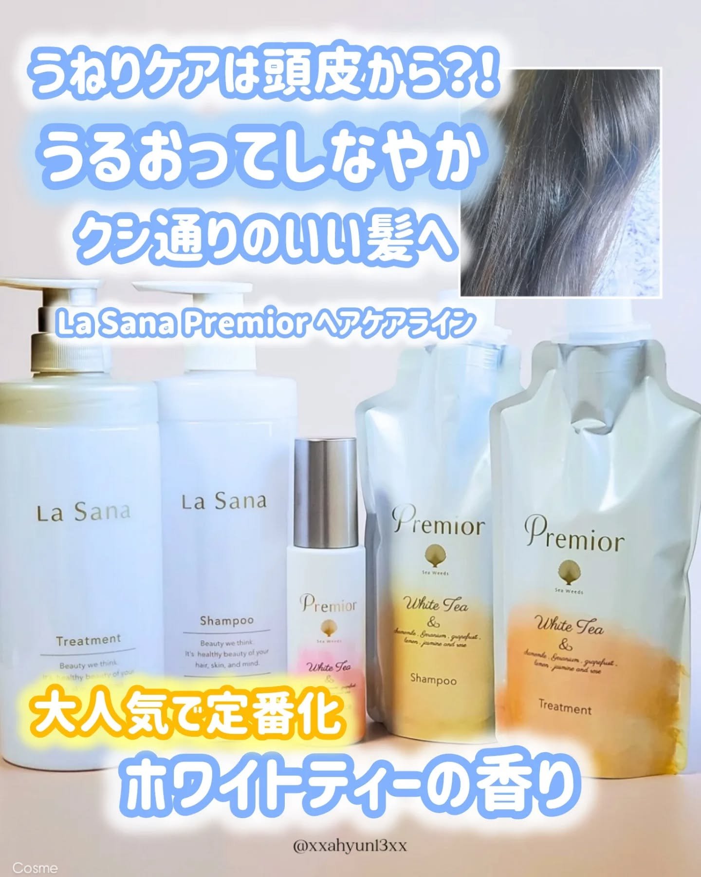 ラサーナ プレミオール シャンプー/トリートメント ホワイトティーの香り トリートメント 専用空ボトル/ラサーナ/市販シャンプーを使ったクチコミ（1枚目）