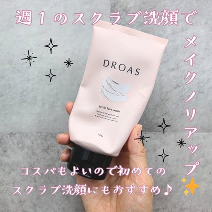 クレイマイルドスクラブウォッシュ/DROAS/スクラブ・ゴマージュを使ったクチコミ(1枚目)