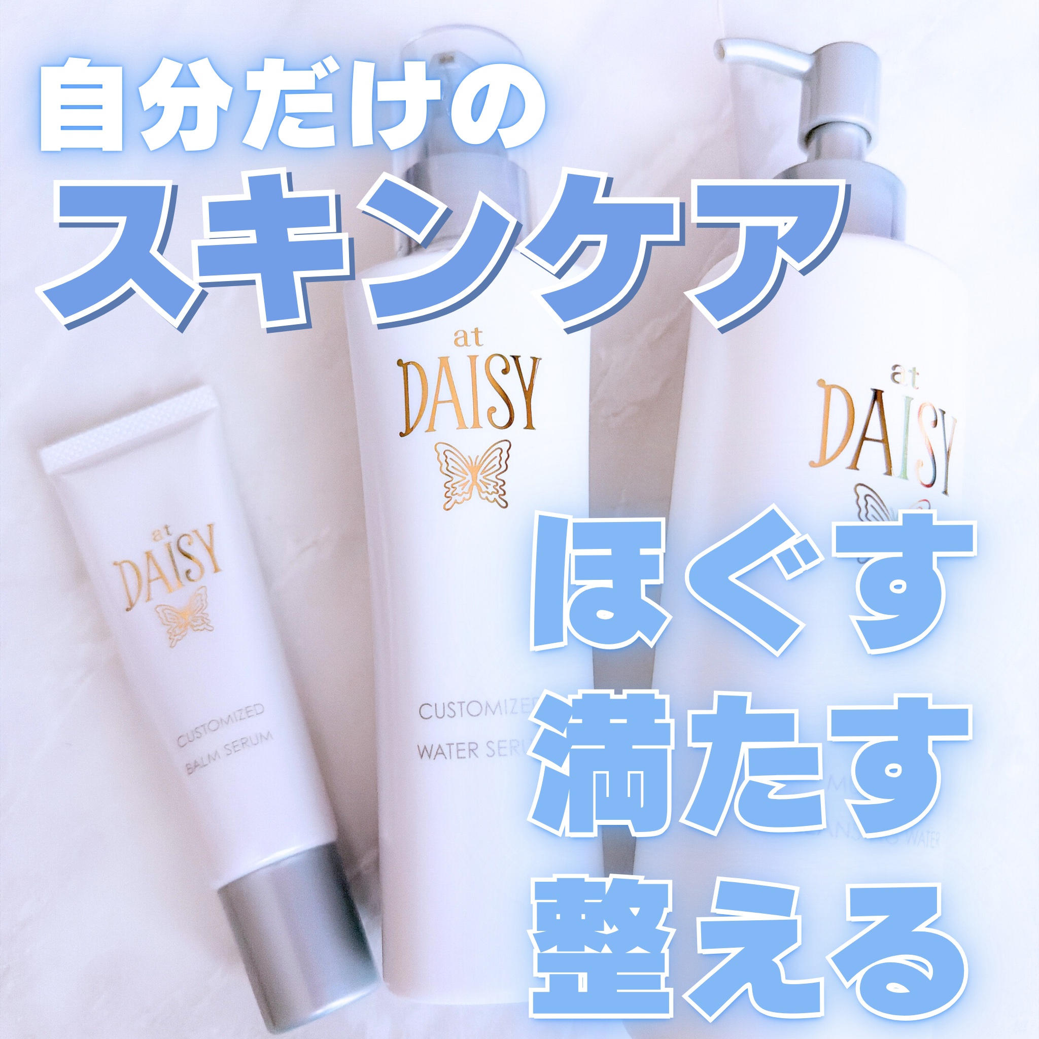 アットデイジーカスタマイズドウォーターセラム/アットデイジー/美容液を使ったクチコミ（1枚目）