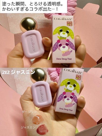 デュー ドロップ ティント/Coralhaze/リップティントを使ったクチコミ(4枚目)