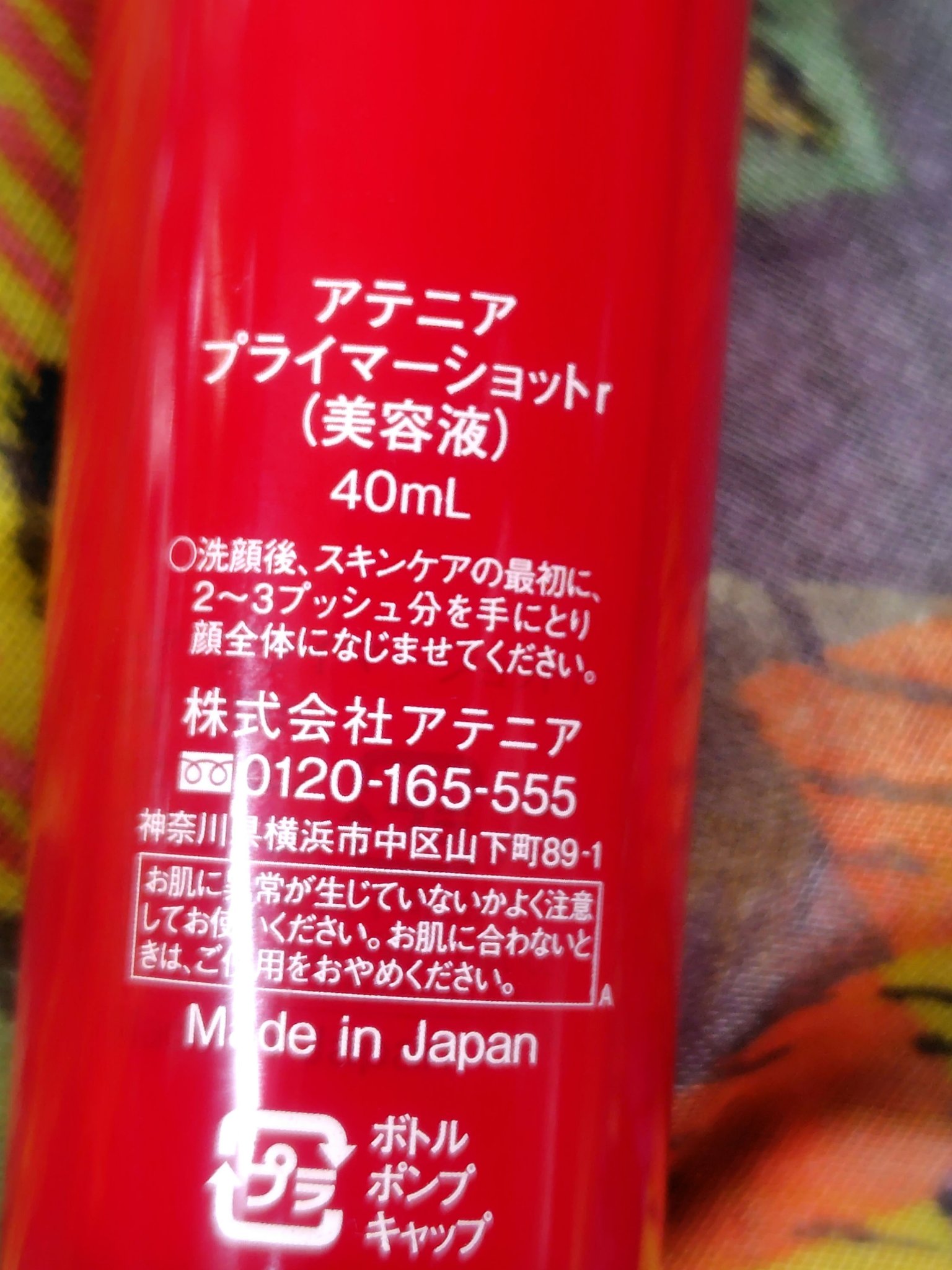 プライマーショット/アテニア/美容液を使ったクチコミ（2枚目）