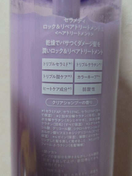ロック&クレンズシャンプー S/ロック&リペアトリートメント S トリートメント 480ml/セラメディ/市販シャンプーの画像