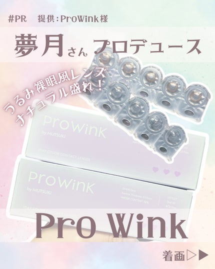 ProWink 1day/ProWink/ワンデー(1DAY)カラコンを使ったクチコミ(1枚目)