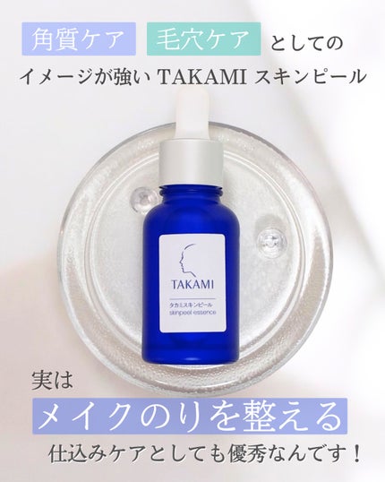 タカミスキンピール/タカミ/ブースター・導入液を使ったクチコミ(2枚目)