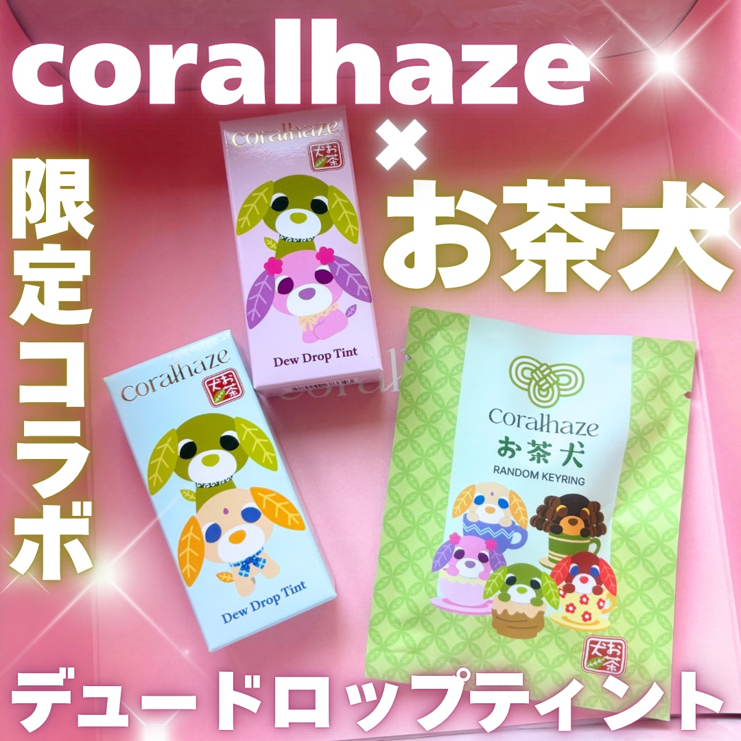 デュー ドロップ ティント/Coralhaze/リップティントを使ったクチコミ（1枚目）