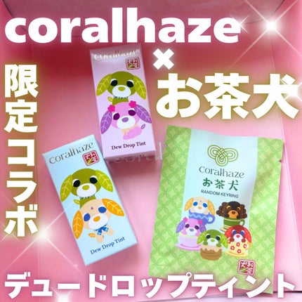 デュー ドロップ ティント/Coralhaze/リップティントを使ったクチコミ(1枚目)
