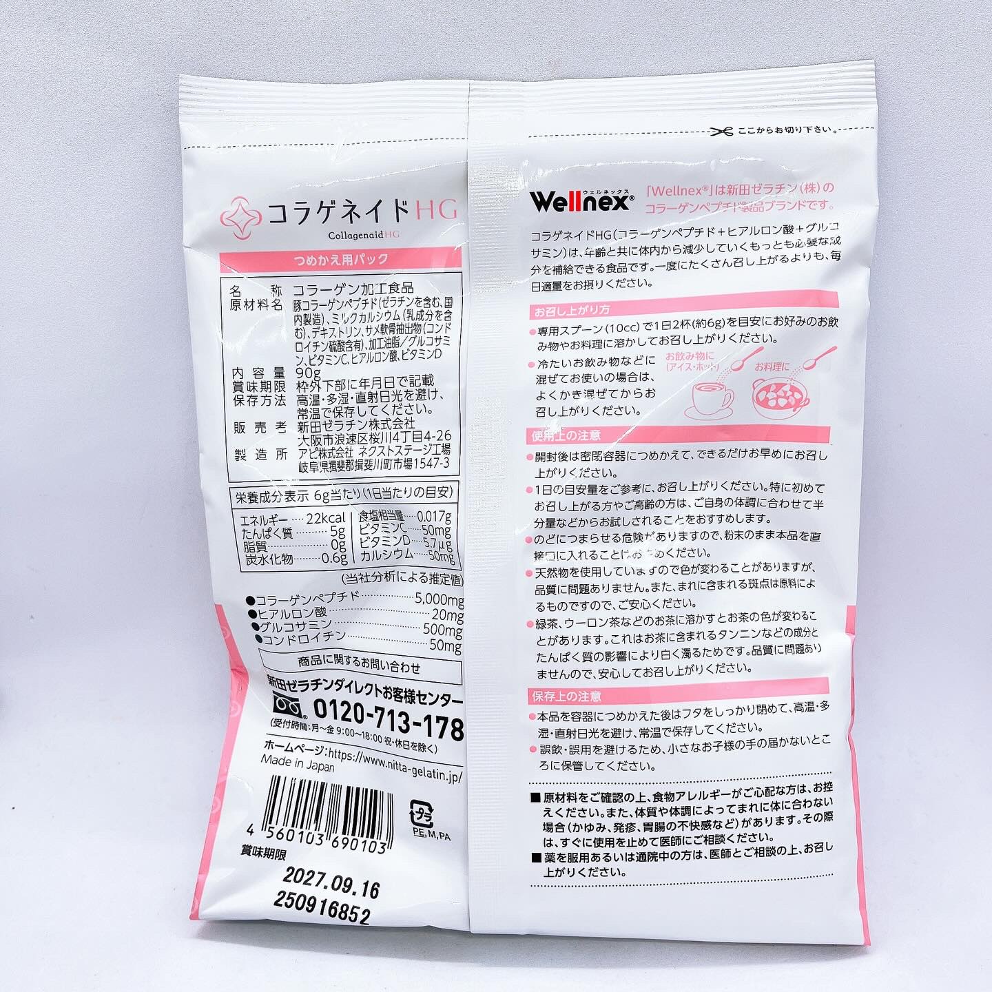 コラゲネイドHG/新田ゼラチンダイレクト/美容サプリメントを使ったクチコミ（2枚目）