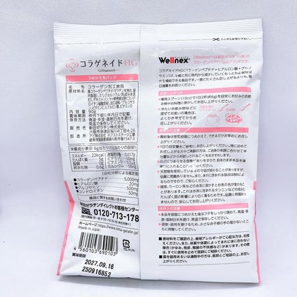 コラゲネイドHG/新田ゼラチンダイレクト/美容サプリメントを使ったクチコミ(2枚目)