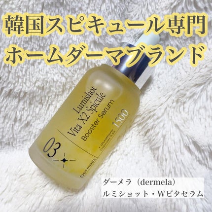 ダーメラ ルミショット・Wビタセラム/Dermela/美容液を使ったクチコミ(1枚目)