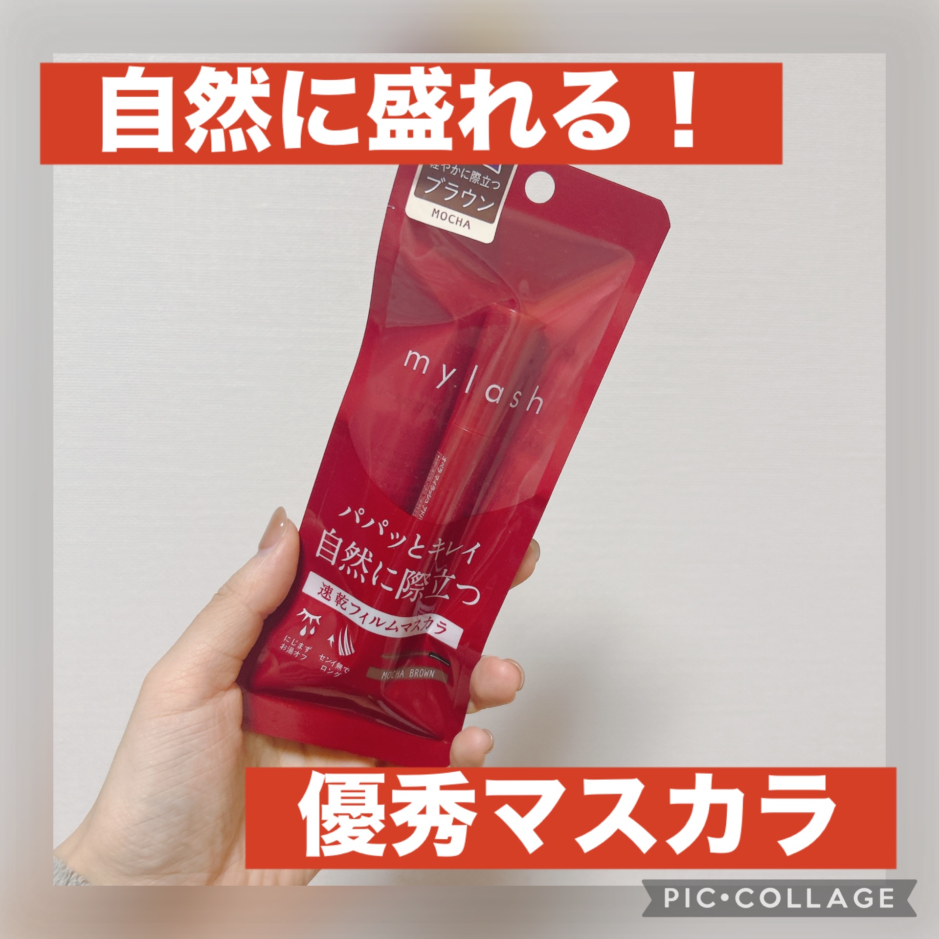  ✔︎オペラ マイラッシュ アドバンスト 03 モカブラウン
¥1,100(LIPSショッピング)

最近マスカラはずっとD-UP使っていたんだけど久しぶりに違うの使ってみようと思って買ってみた✨

持ち手が長くて持ちやすいし、ブラシも大き