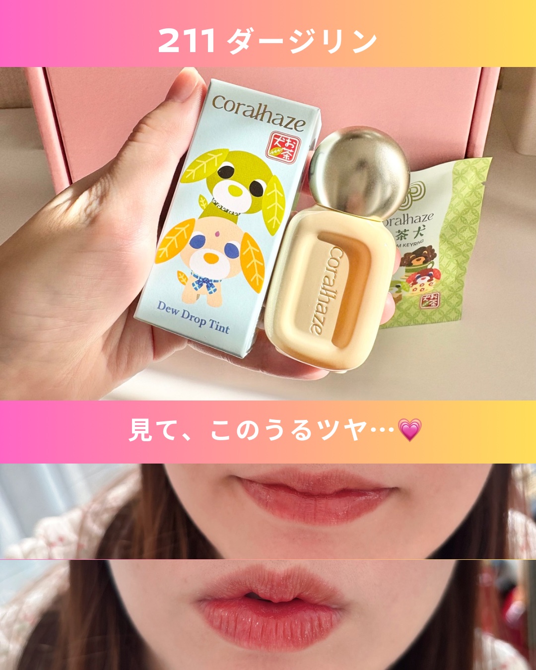 デュー ドロップ ティント/Coralhaze/リップティントを使ったクチコミ（2枚目）