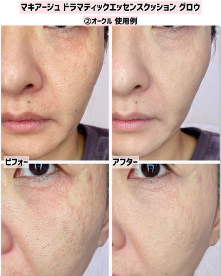 ドラマティックエッセンスクッション グロウ/マキアージュ/クッションファンデーションを使ったクチコミ(4枚目)