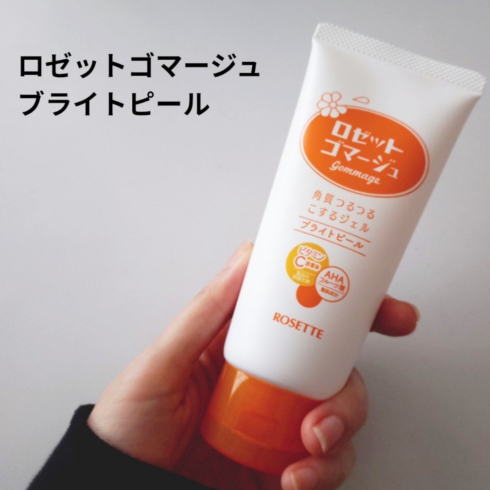 ロゼットゴマージュ ブライトピール ［洗浄料］ 120g/ロゼット/スクラブ・ゴマージュを使ったクチコミ（1枚目）