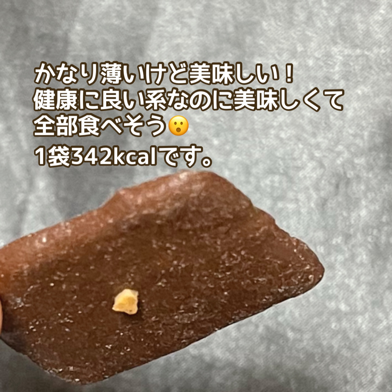 クリスピーブラウニーチョコレート/bruno snak/食品を使ったクチコミ（3枚目）