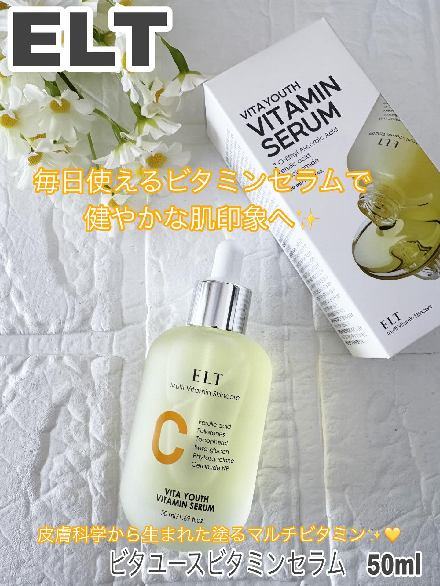 ELT VITA YOUTH ビタユース セラム/ELT COSMETICS/美容液を使ったクチコミ（1枚目）