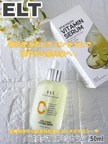 ELT VITA YOUTH ビタユース セラム/ELT COSMETICS/美容液を使ったクチコミ(1枚目)