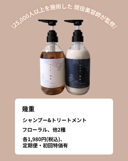 IKUE 幾重 シャンプー/トリートメント/IKUE/市販シャンプーを使ったクチコミ(2枚目)