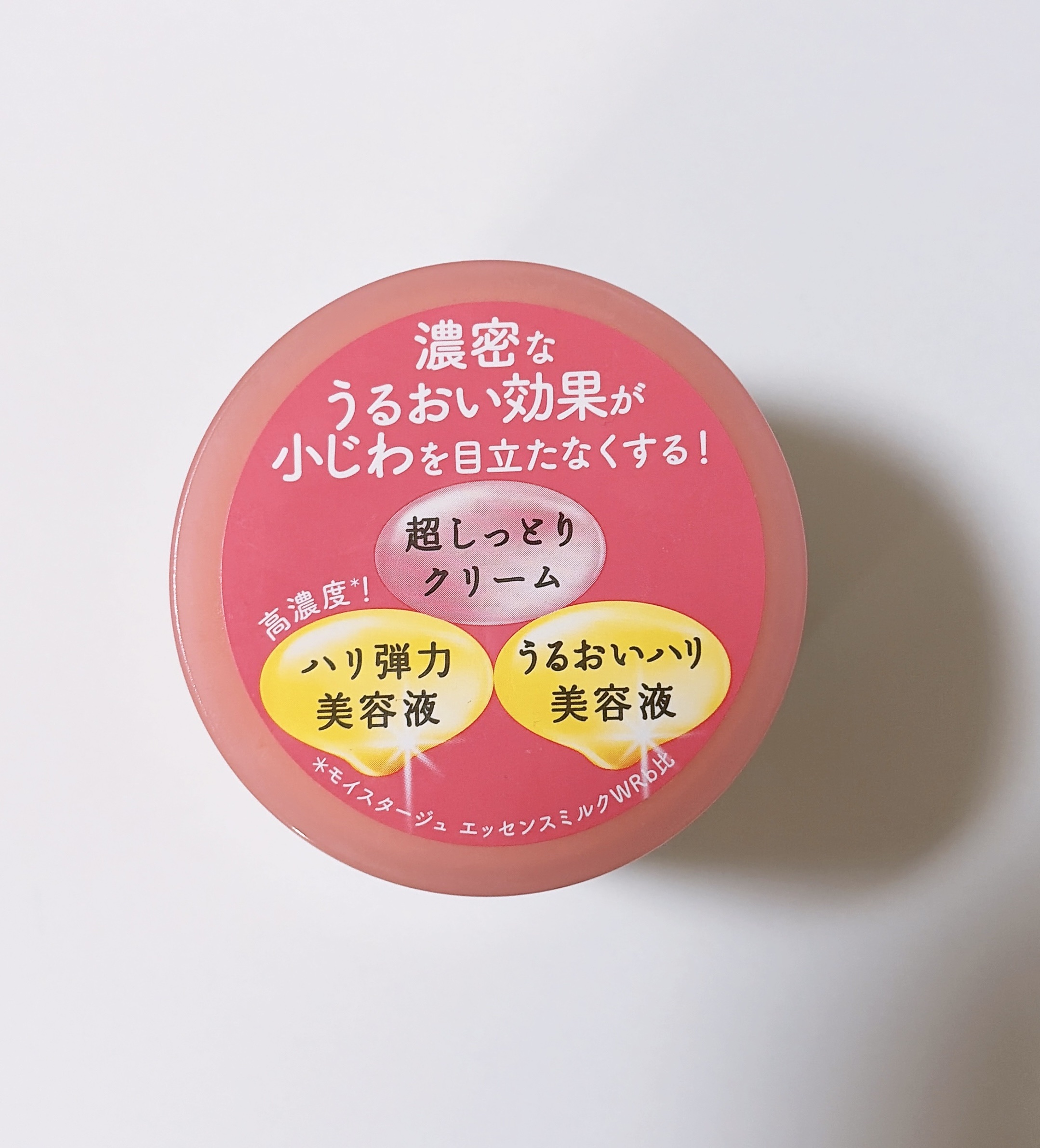 モイスタージュ　リフトエッセンスクリーム  （超しっとり）/モイスタージュ/フェイスクリームを使ったクチコミ（3枚目）