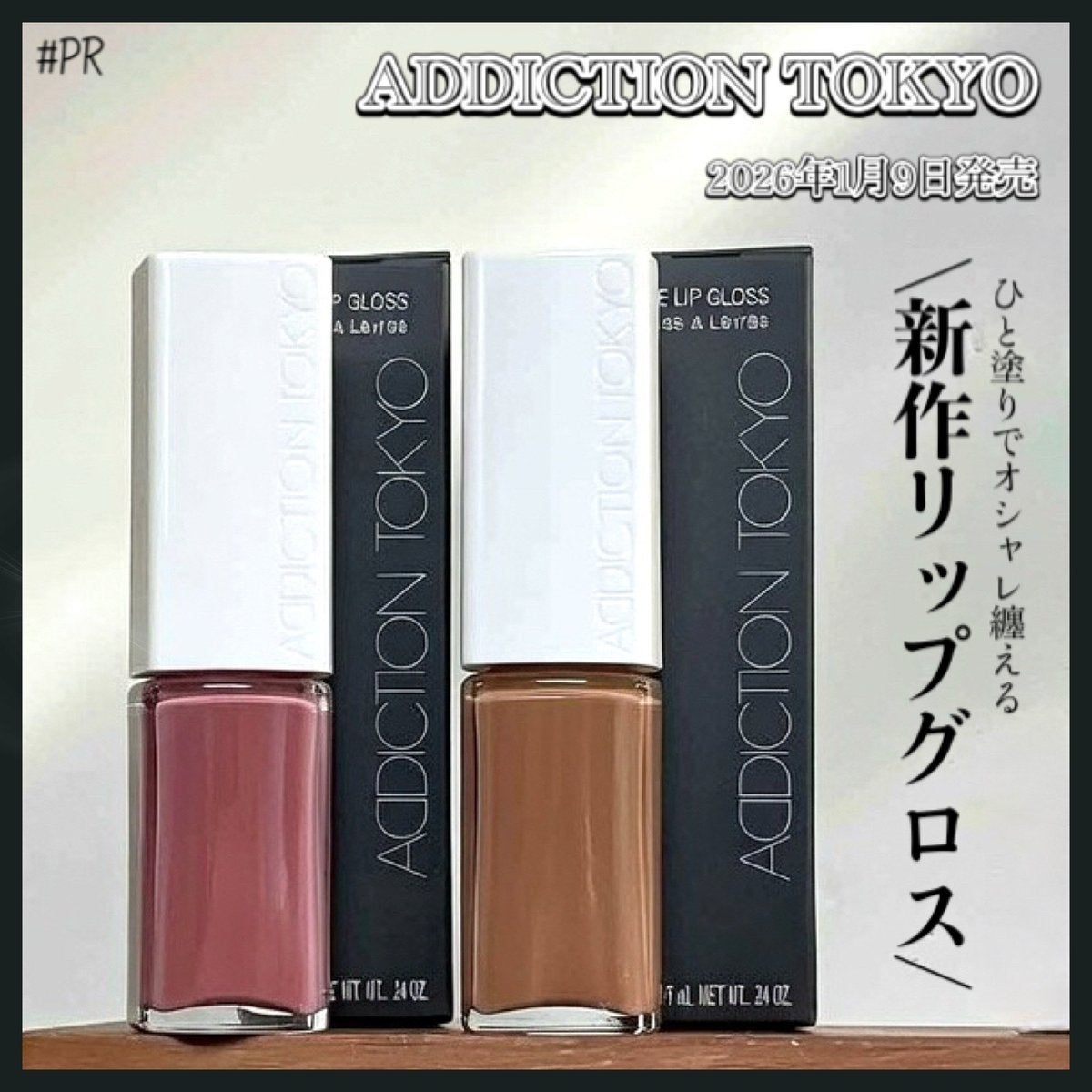 アディクション ザ リップグロス/ADDICTION/リップグロスを使ったクチコミ(1枚目)