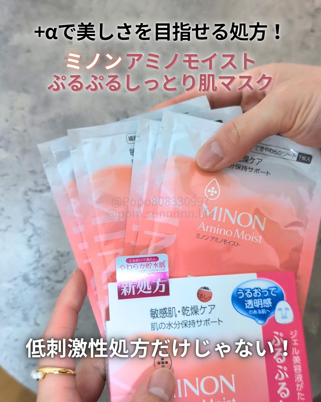 荒れてる時のリセット用に！
なのに＋αで美しさを目指せる嬉しい処方✨️
ミノン アミノモイスト ぷるぷるしっとり肌マスク

ミノンといえば、荒れている時も使える低刺激性処方💖
肌の水分保持をサポートするので、乾燥により肌の調子がよくない時