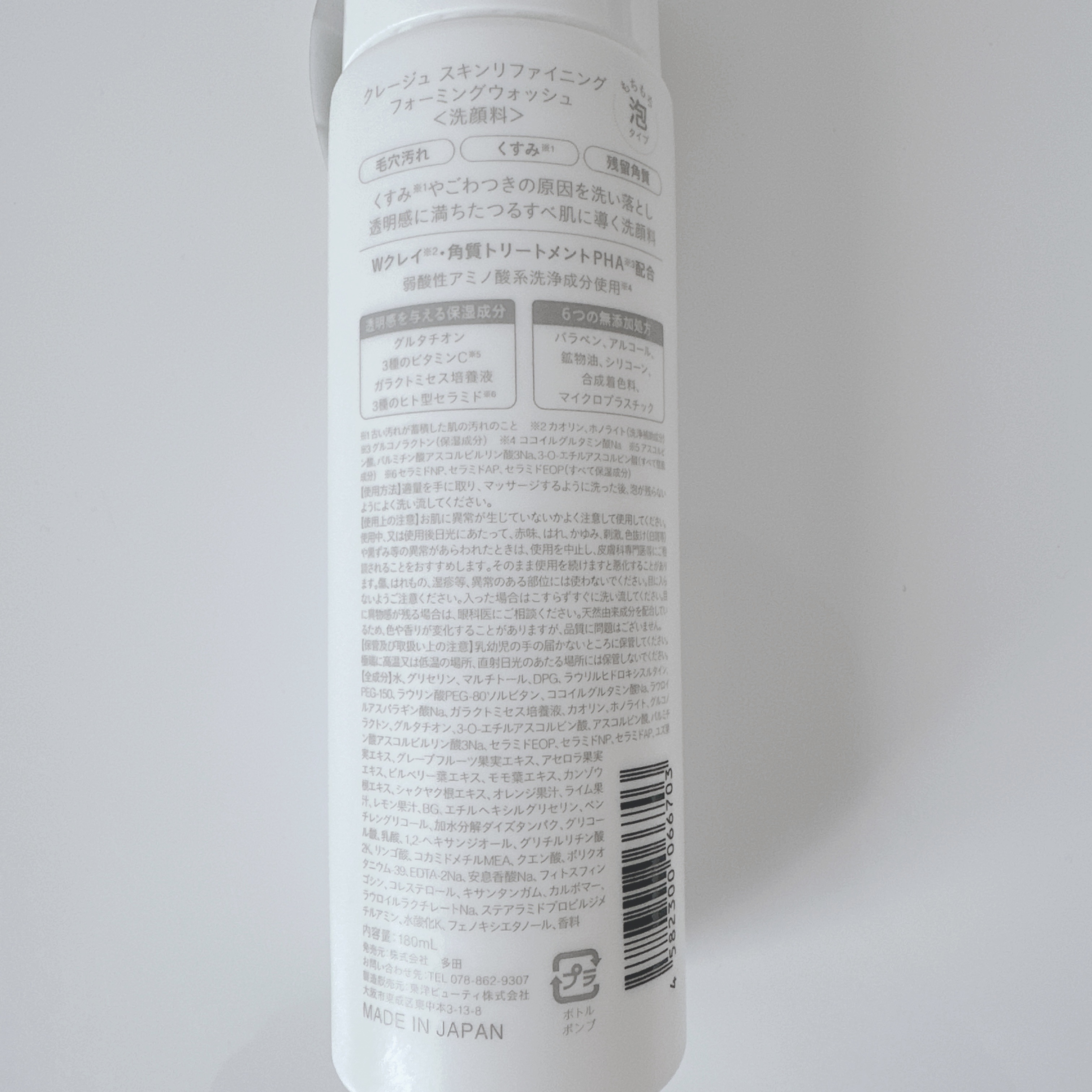 クレージュ スキンリファイニング フォーミングウォッシュ/CLAYGE/泡洗顔を使ったクチコミ（2枚目）