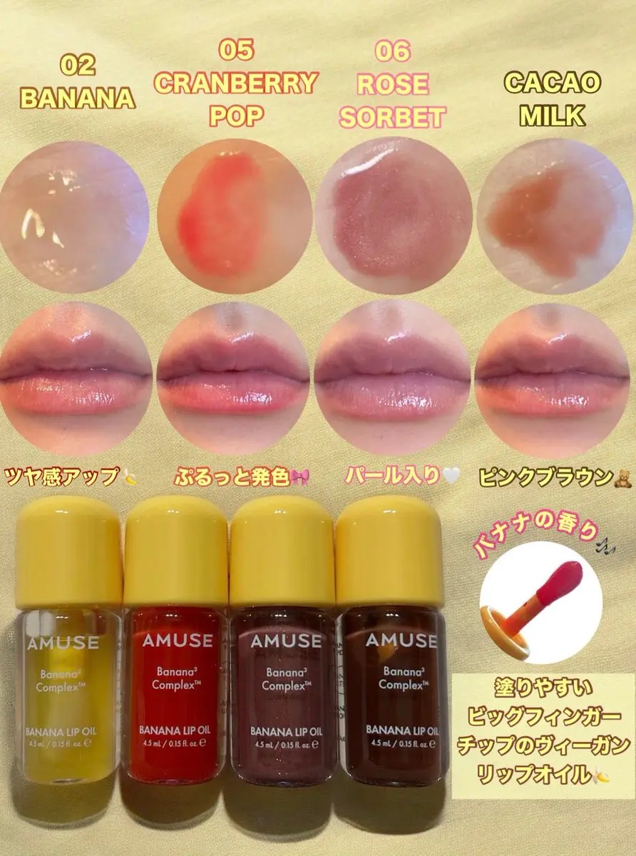 バナナリップオイル カカオミルク/AMUSE/リップオイルを使ったクチコミ（2枚目）