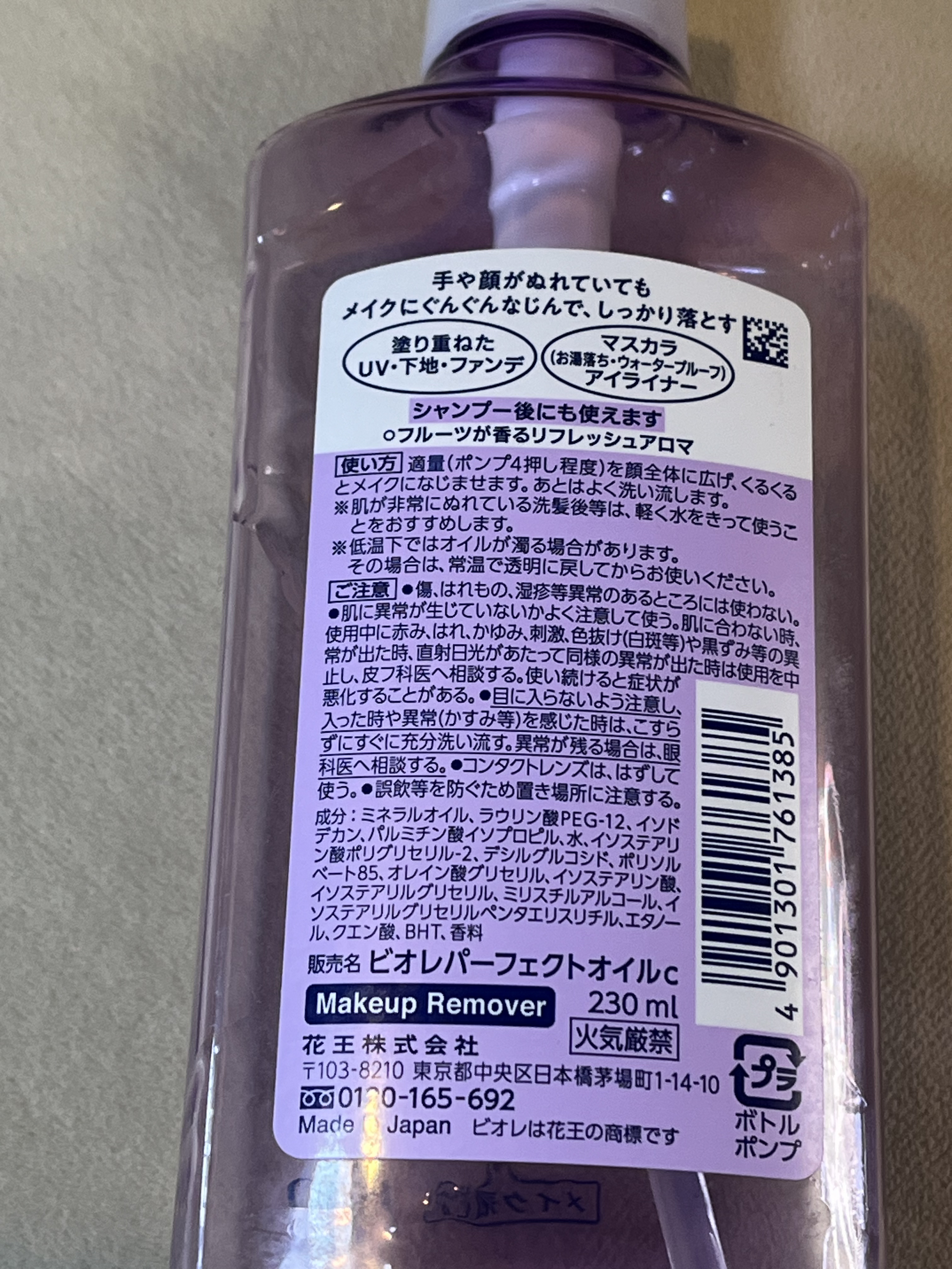 ビオレ メイク落とし パーフェクトオイルのクチコミ「その日のメイク具合＆疲れ具合でメイク落としを複数使っています。

そのうちの1つで常にお風呂場.....」（2枚目）